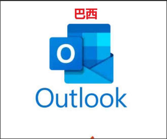 巴西 outlook 邮箱 CDK专用缩略图