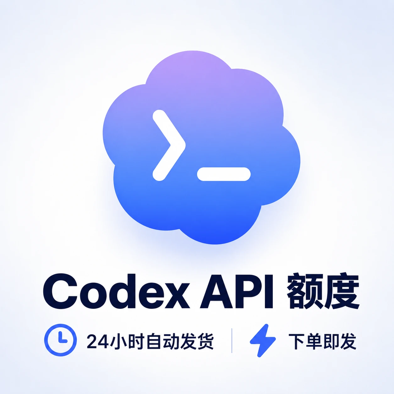 【体验卡2刀】Codex API 满血/kiro/awsb 支持gro G claude等【限购1单】缩略图