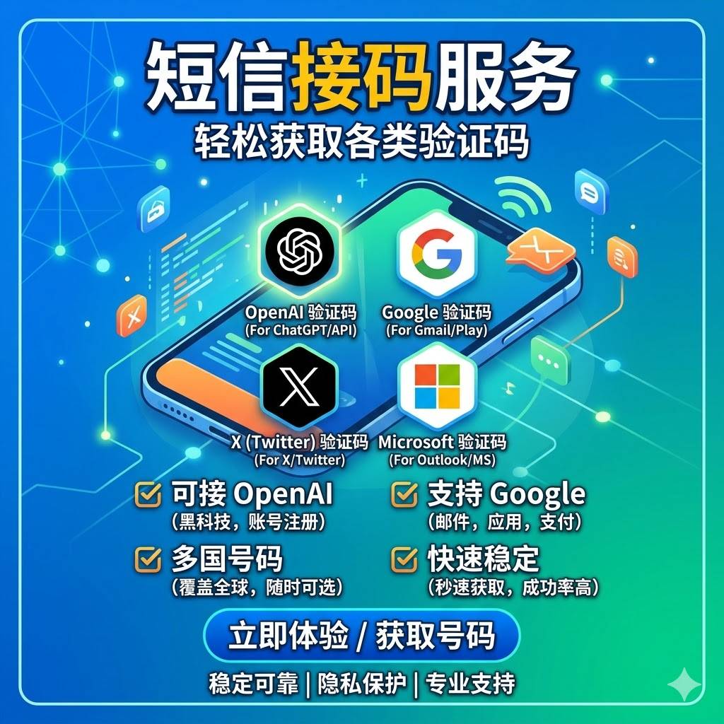 验证码接码-可接google。商品图片