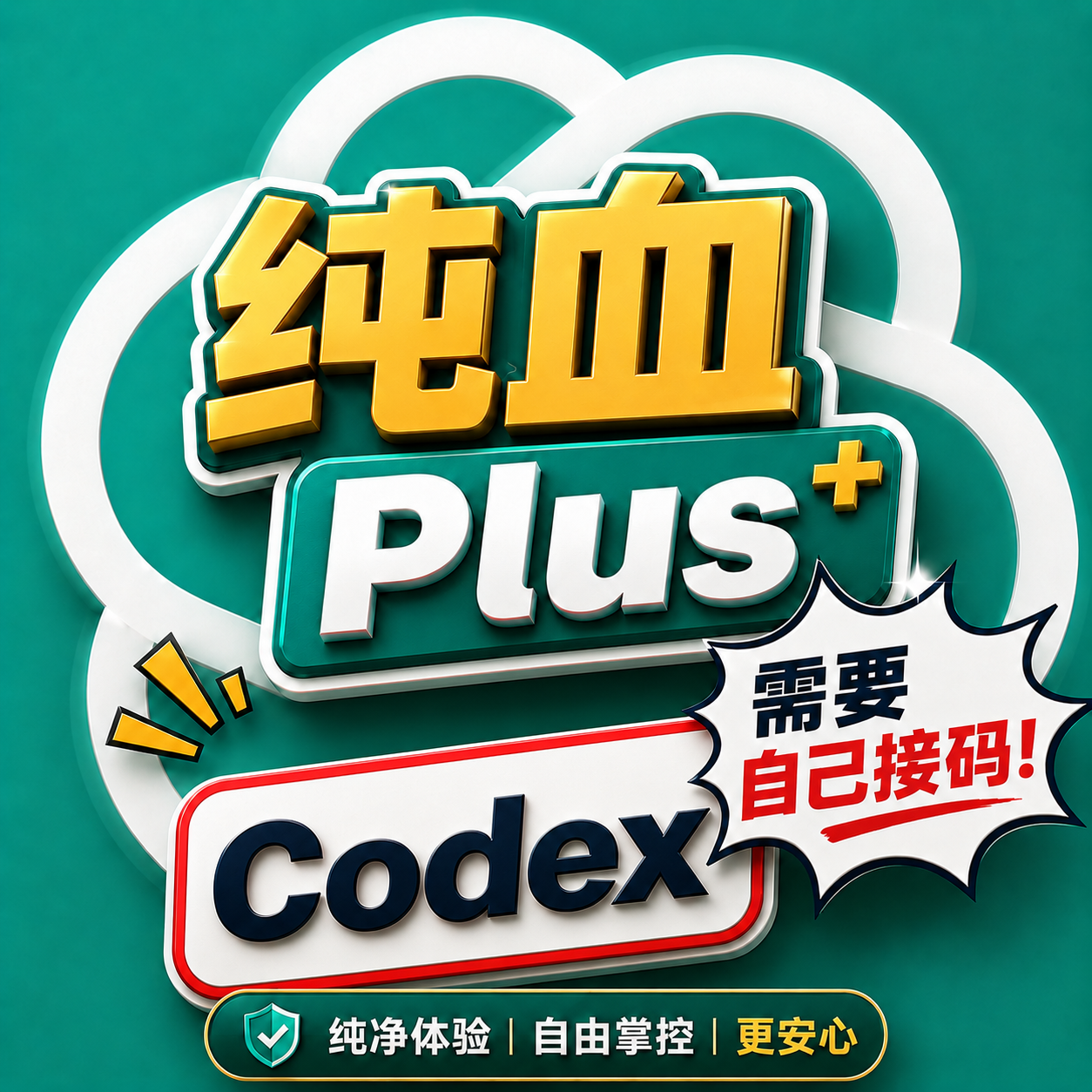 【要接码】iCloud邮箱plus成品号，质保首登，支持登录网页，支持登录codex缩略图