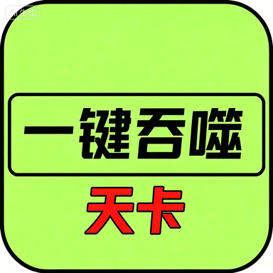 异兽吞噬进化-天卡(安卓苹果互通)商品图片