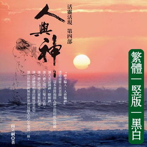 向立纲04【人与神】