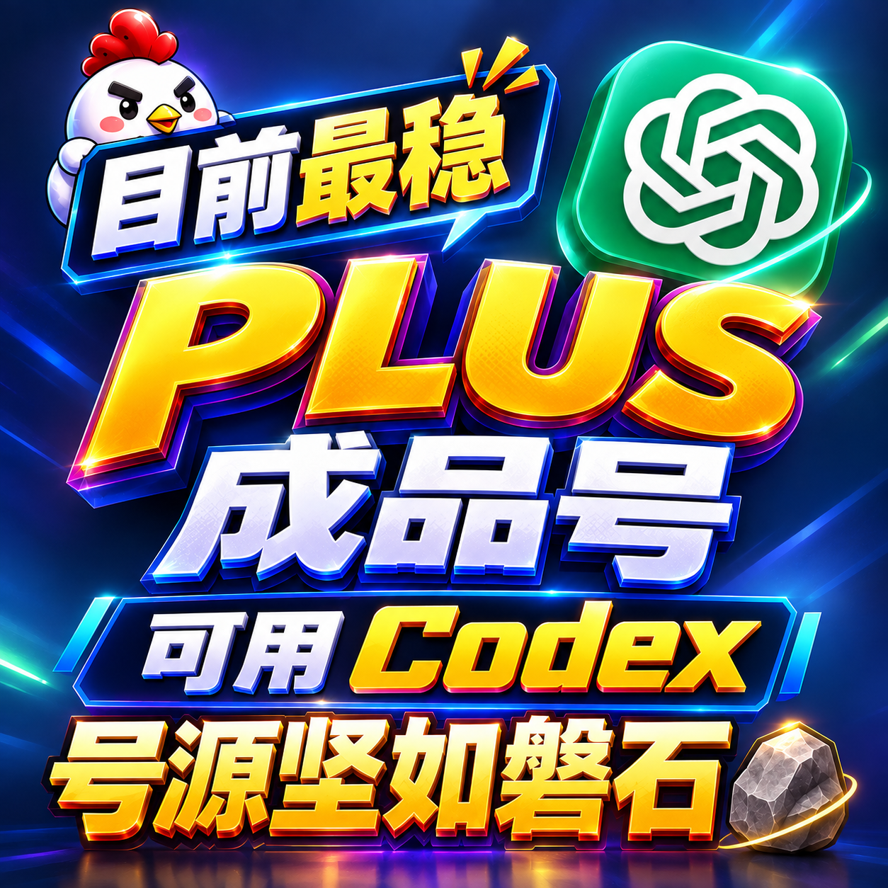 GP plus耐用成品独享｜目前最稳渠道🏆耐活王｜耐用升级技术|坚如磐石codex部分已接马🐎性价比之王商品图片