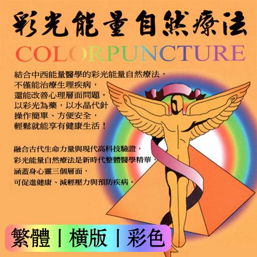 周清隆【彩光能量自然疗法】