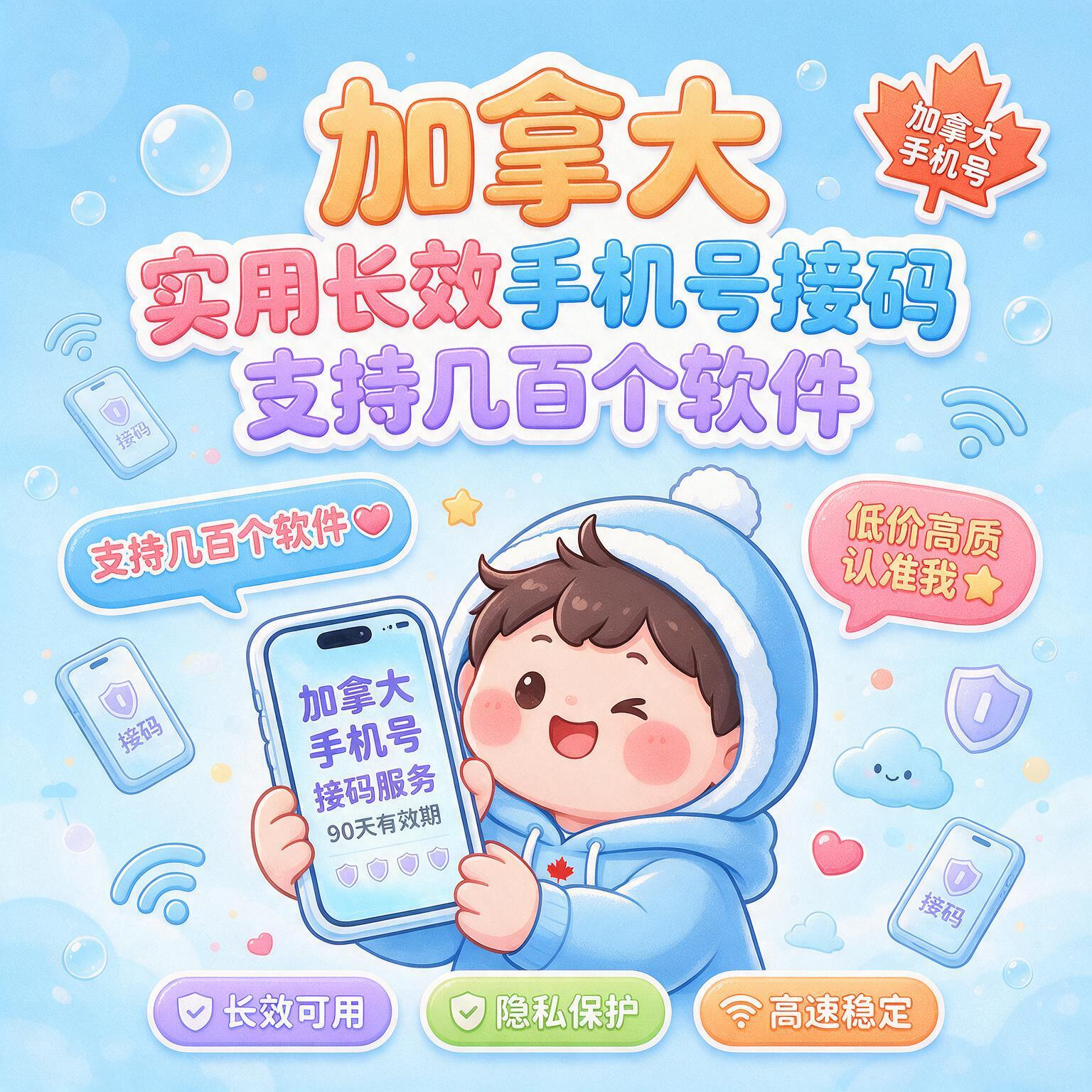 【可用90天左右 支持续费 接马几百个软件】加拿大长效独享手机号codex plus cluade google接ma商品图片