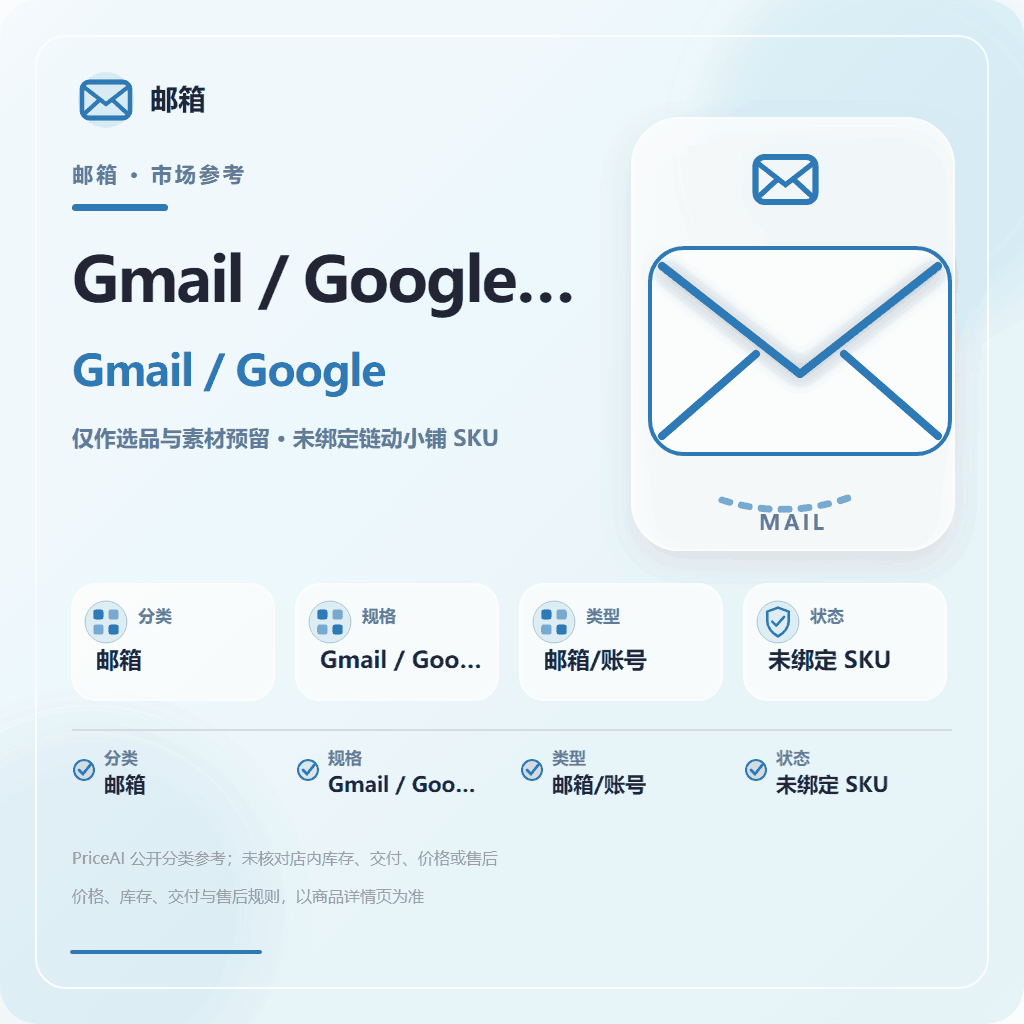 Google 谷歌邮箱【高质量 】美区 2020--2024年 老邮箱
