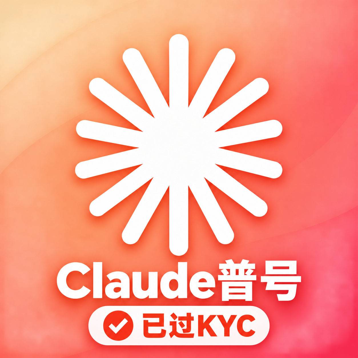 【家宽注册Claude code kyc认证 普号】【质保首登】 outlook邮箱商品图片