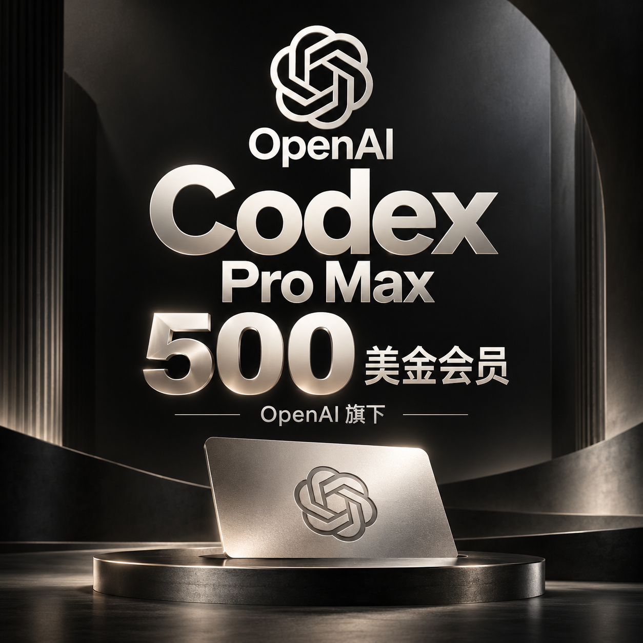 G Codex Pro Max 500美金会员（质保订阅30天）商品图片