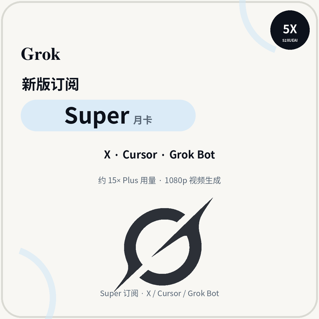 X·Cursor 三合一订阅 Super 月卡商品图片