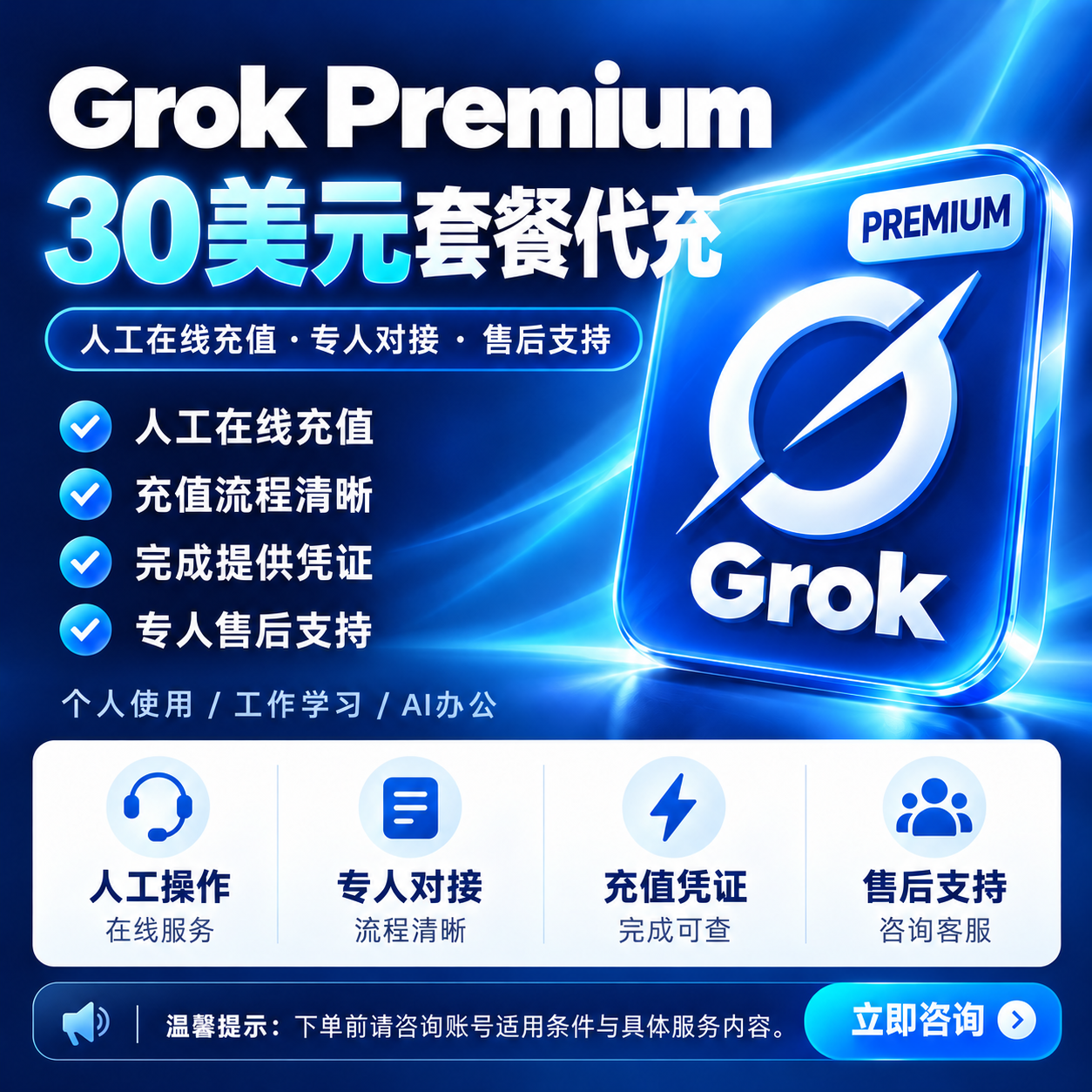 【官方代充】马斯克 Premium 30刀 月卡（源头代充）