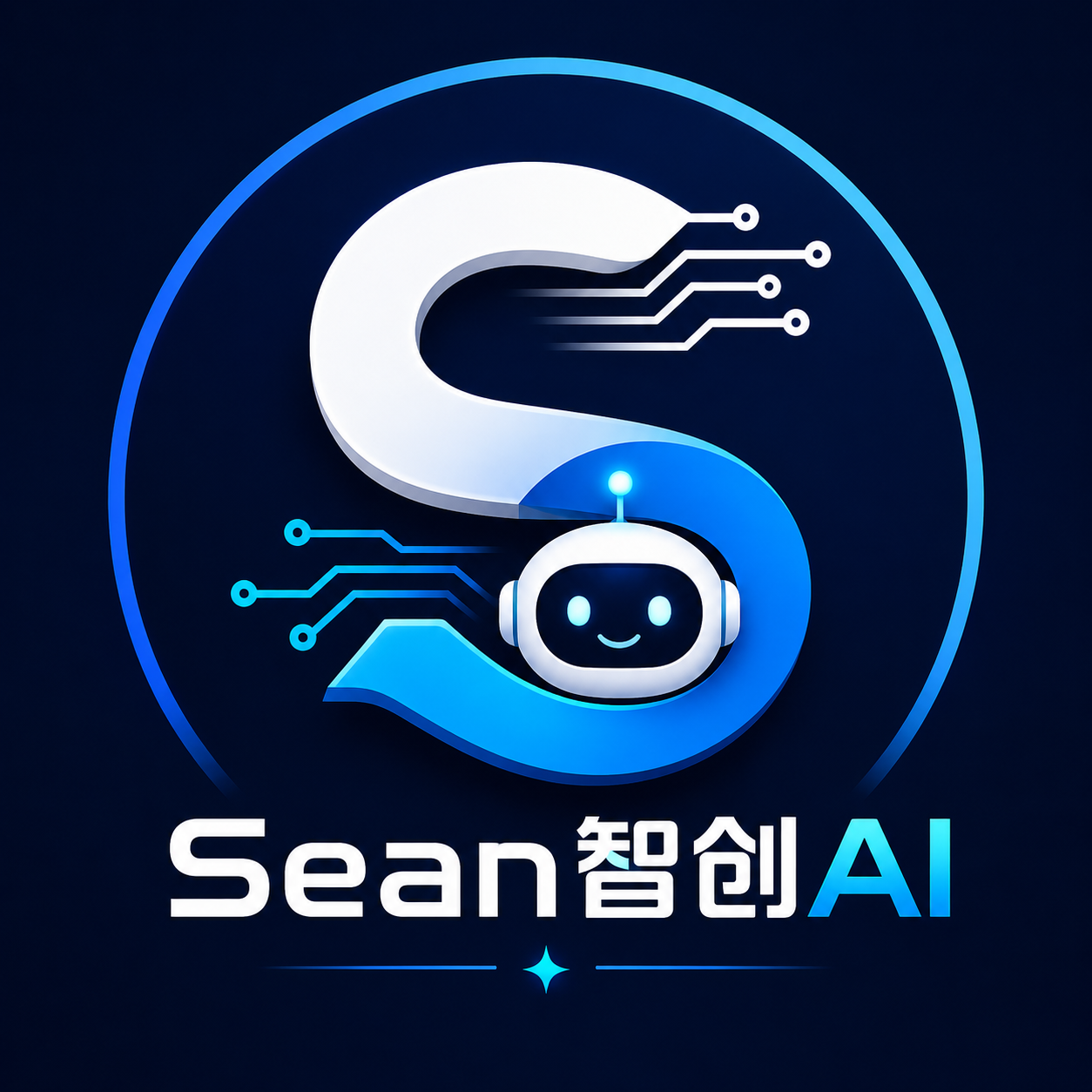 Sean智创AI