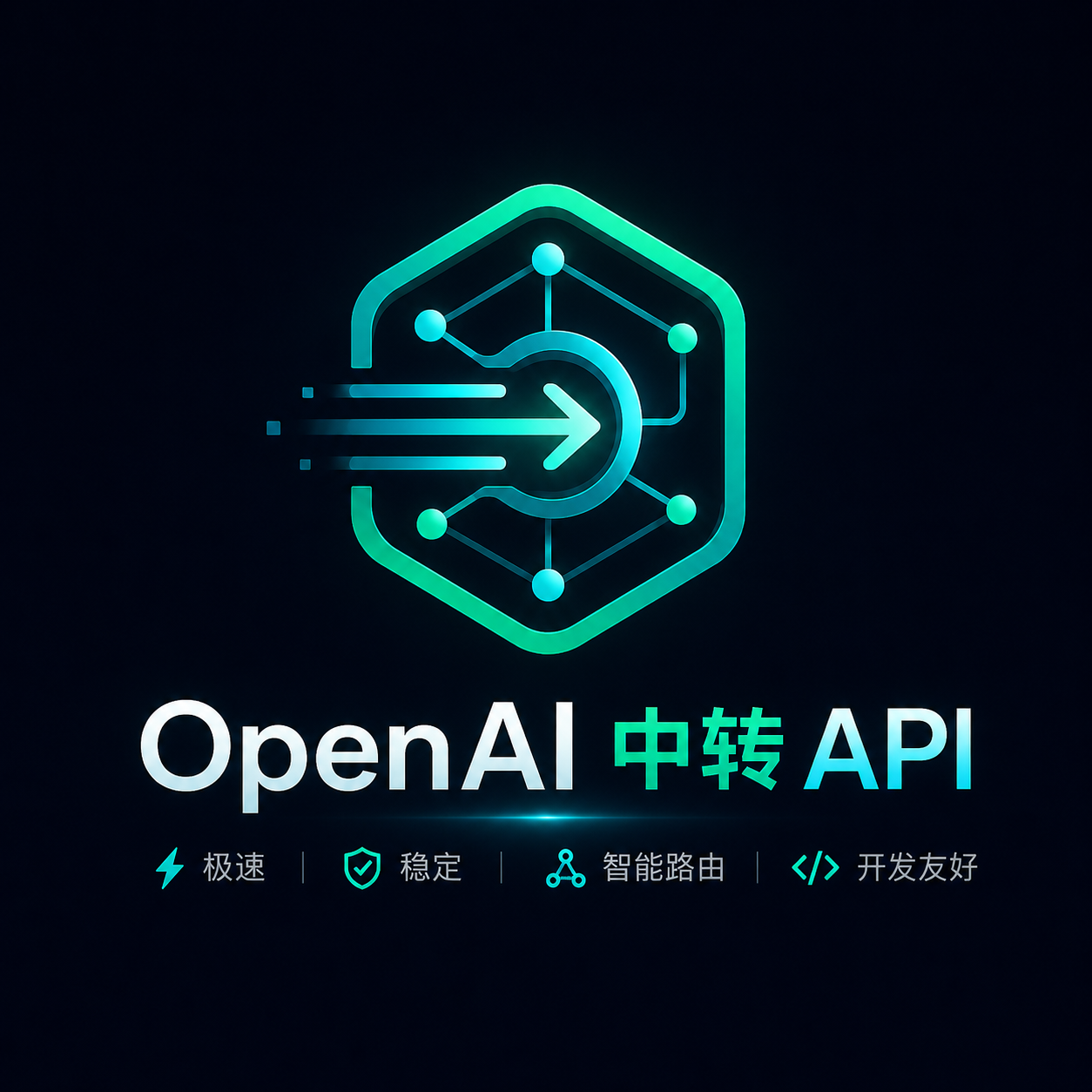 中转api