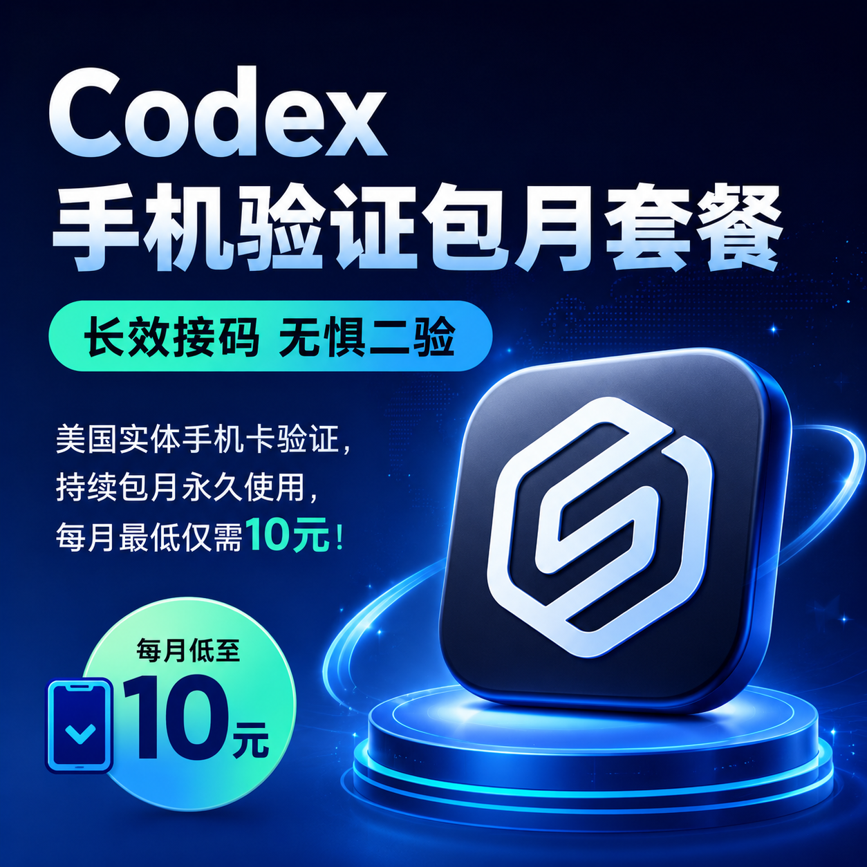 【Codex 验证】美国实卡长效验证 可续费商品图片