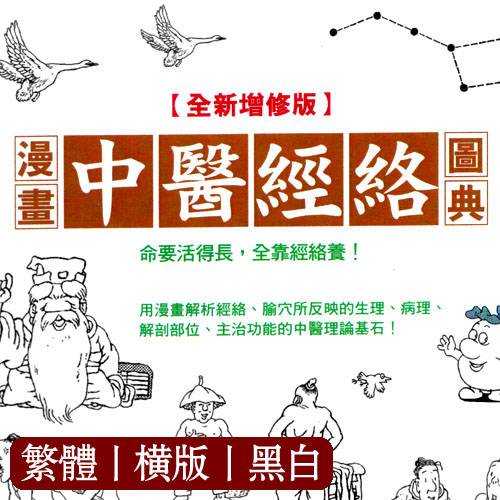 周春才【漫画中医经络图典】