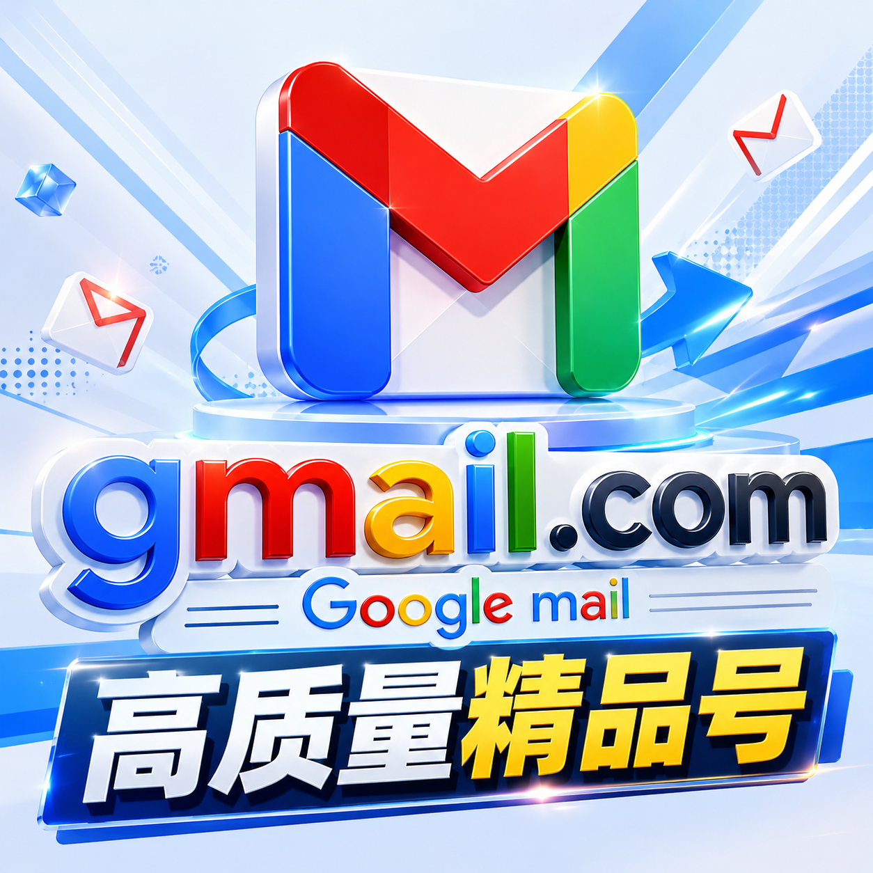 谷歌邮箱Google高质量精品号🚀人工挑选精品｜超稳定商品图片