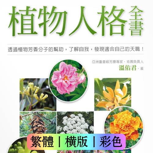 植物人格全书