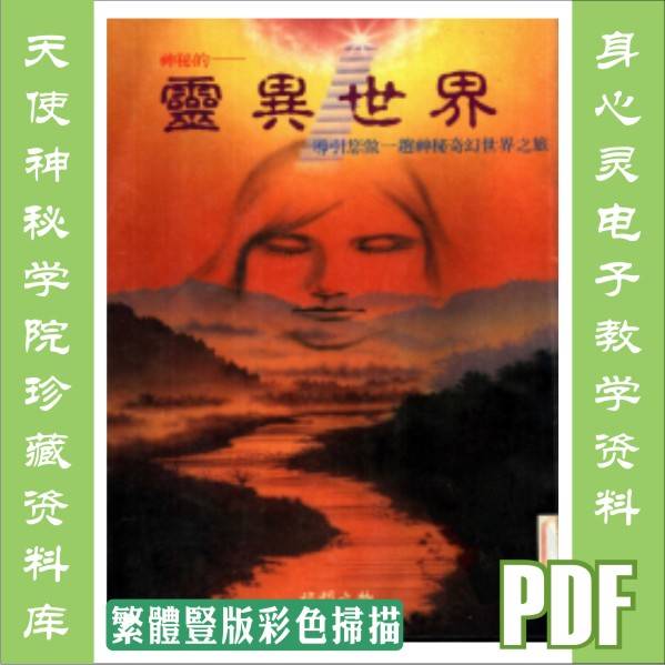 将门文物出版有限公司编辑部【灵异世界】