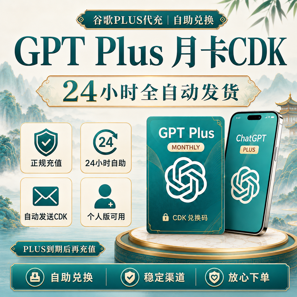 Gpt Plus月卡CDK（谷歌Pay渠道）【质保订阅】【代充、可覆盖】任何账号可充~商品图片