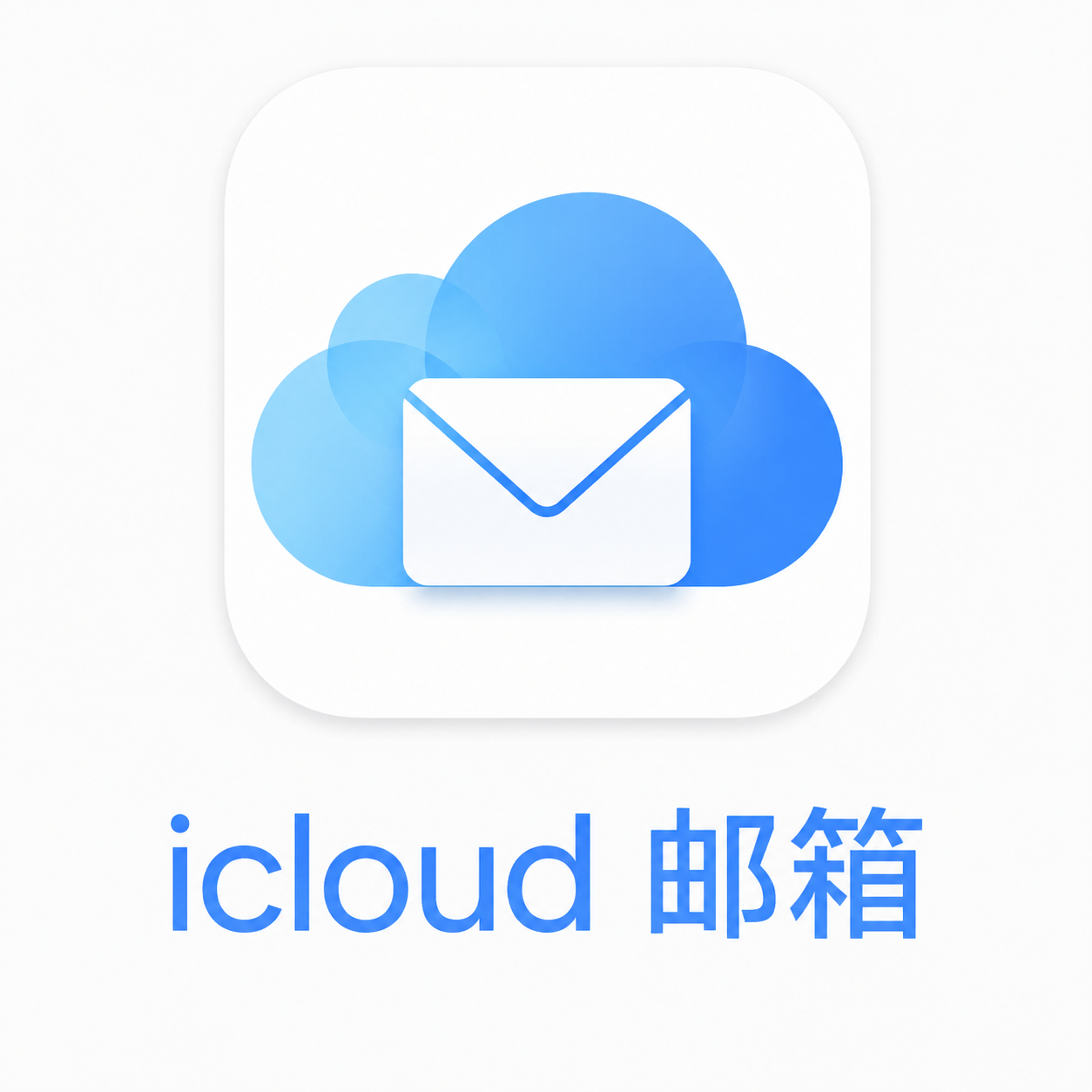 icloud邮箱 可用于注册G-P-T缩略图