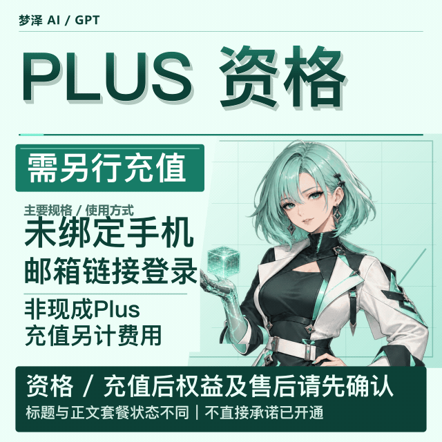codex plus半价资格号商品图片