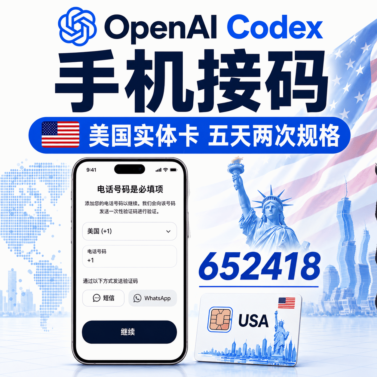 🔥热销【众选系列】-5天2次codex短信验证码接码 codex接码 codex验证码 短信接码 手机接码商品图片