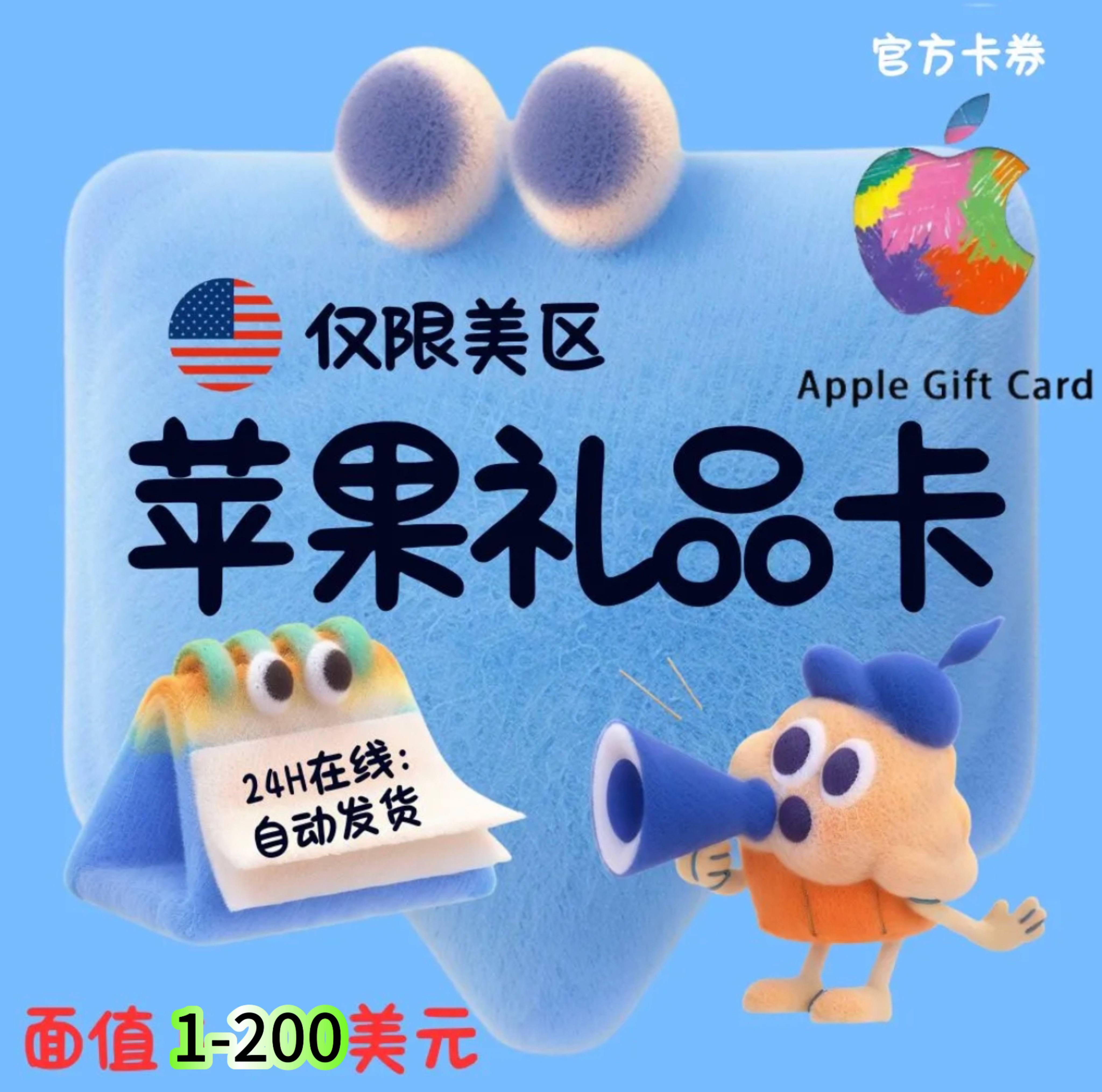 App Store 美区 余额充值卡 礼品卡 1 美元