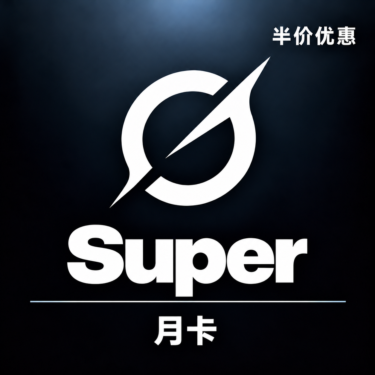 【半价优惠专用】gro Super 15x 100刀月卡【质保订阅30天】商品图片
