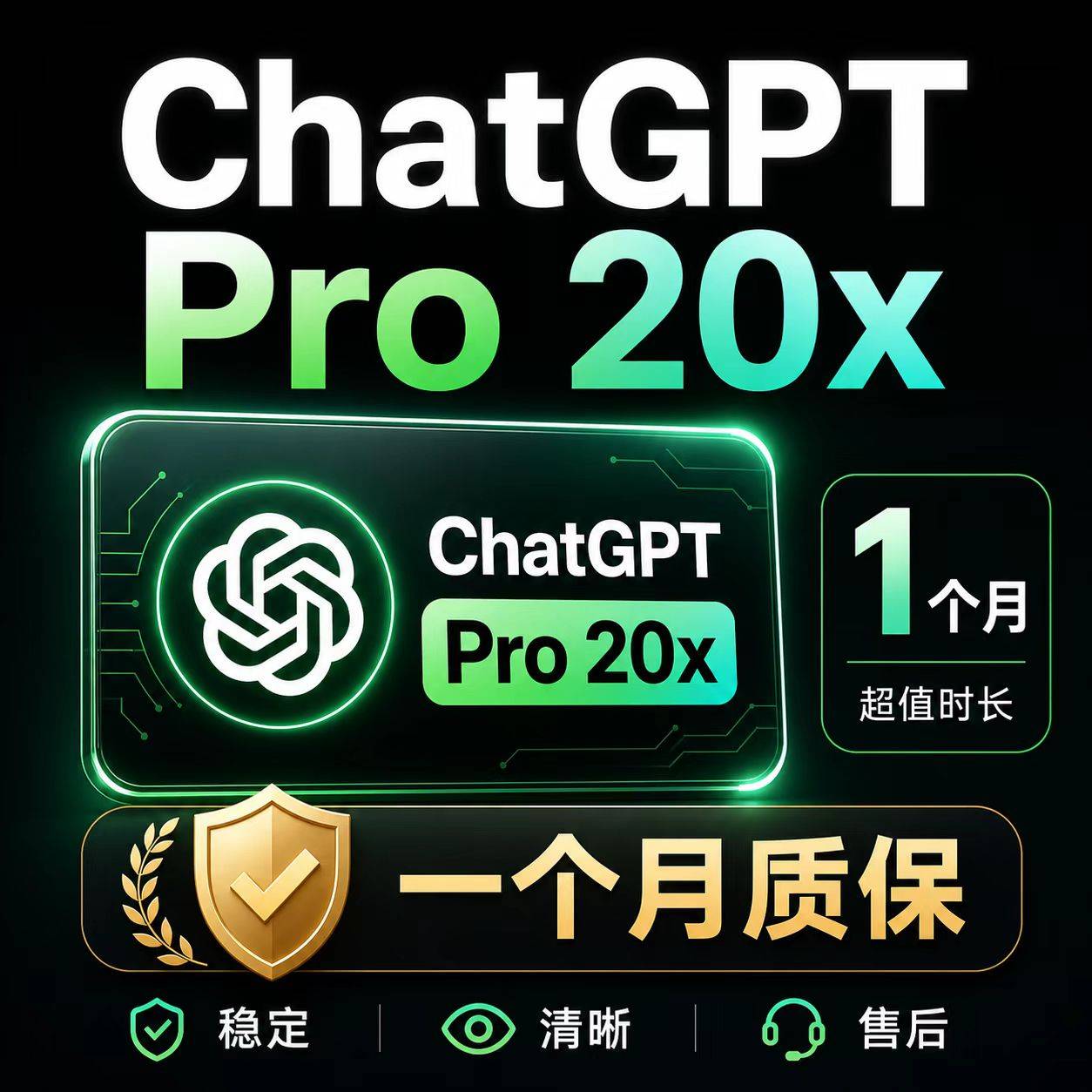 chatGPT20x 质保30天商品图片