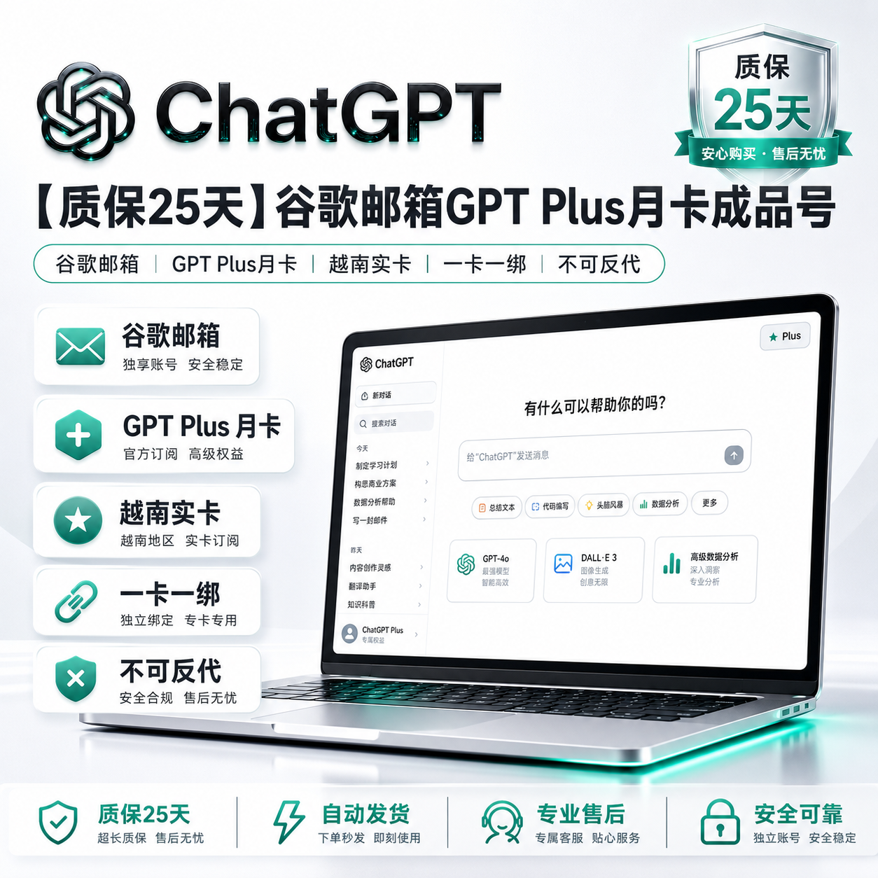 【质保25天】谷歌邮箱plus月卡成品号质保25天越南实卡一卡一绑（不可反代）