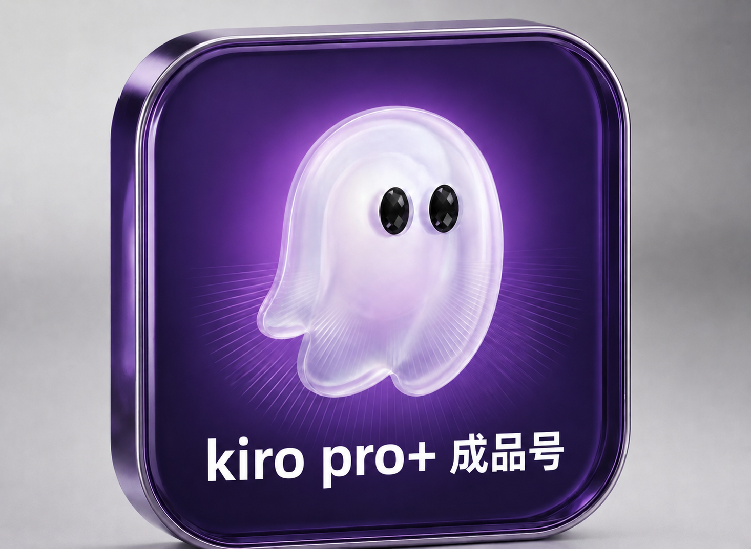 Kiro pro成品号(纯手搓)