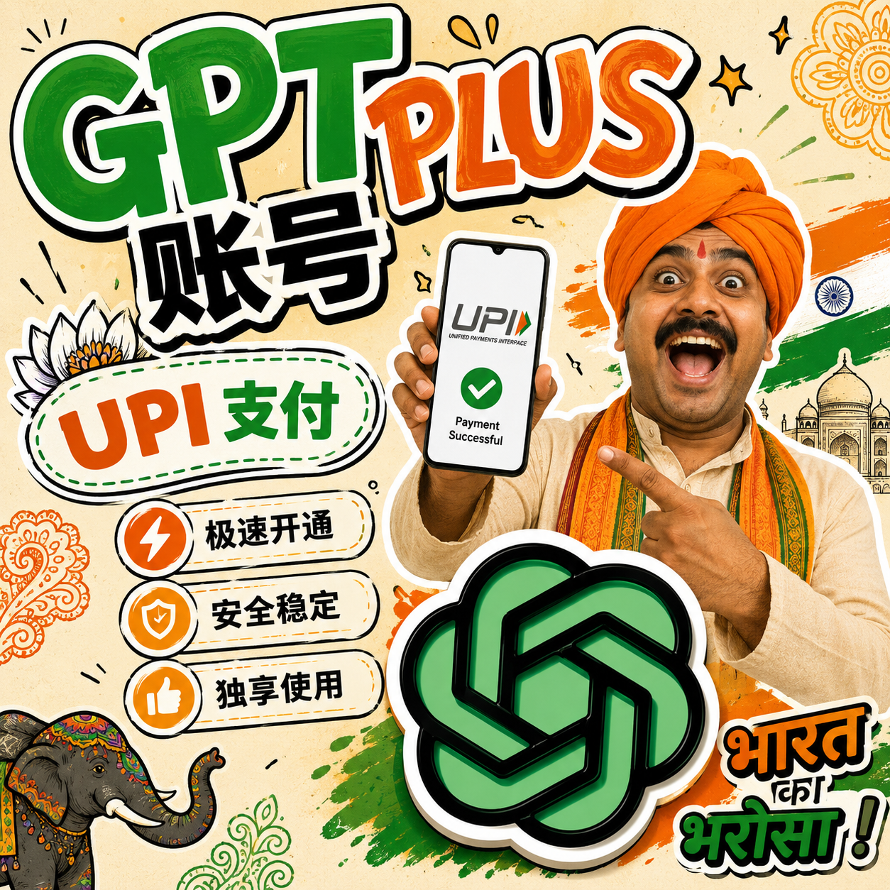 GPT-Plus 自助充值cdk-印度 UPI商品图片