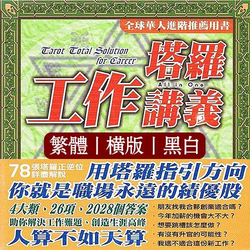 丹尼尔【塔罗工作讲义:用塔罗指引方向,你就是职场永远的绩优股】