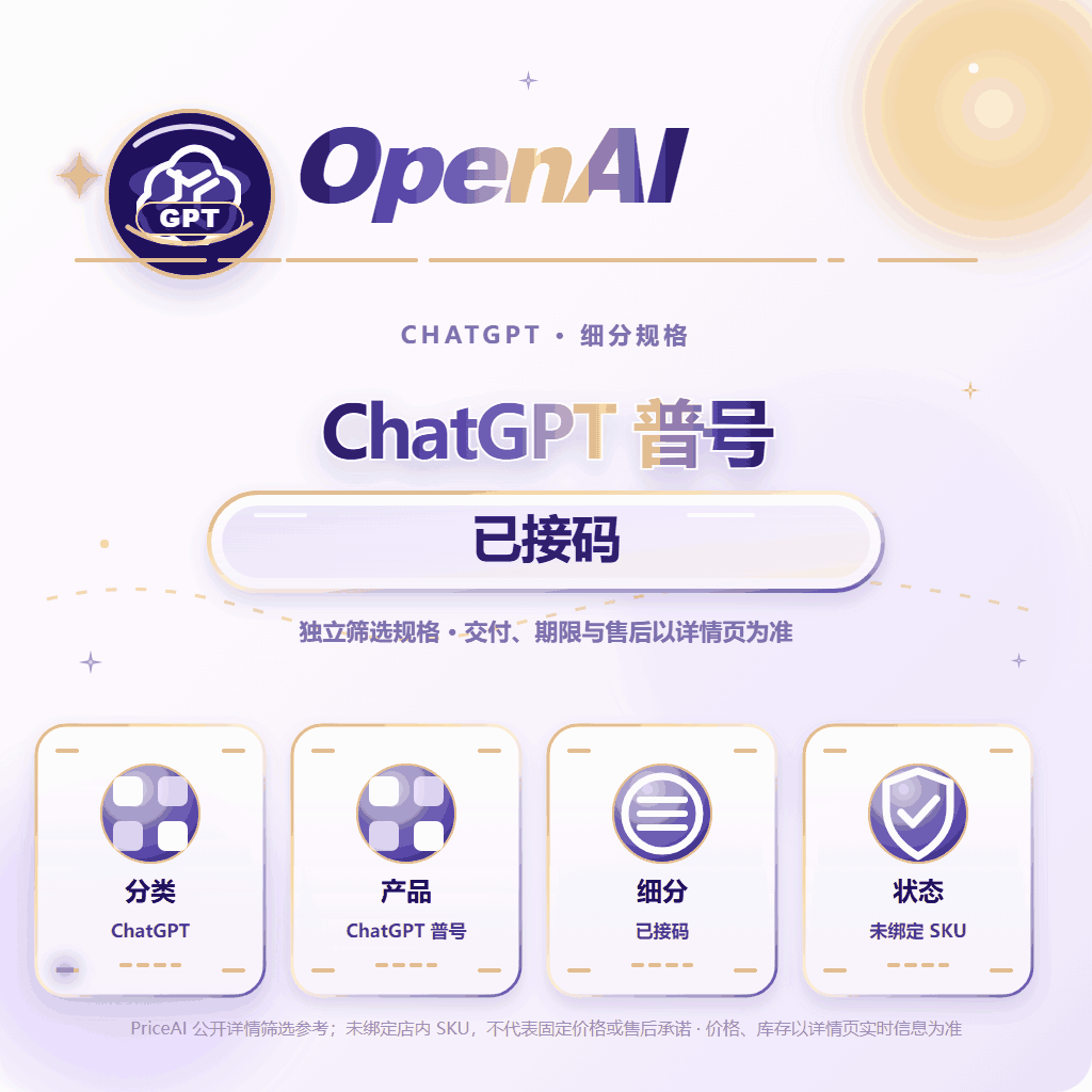 【Chat GP-T Free号】已绑手机+微软邮箱可接码｜Codex/网页双用|支持5.6-Terra商品图片