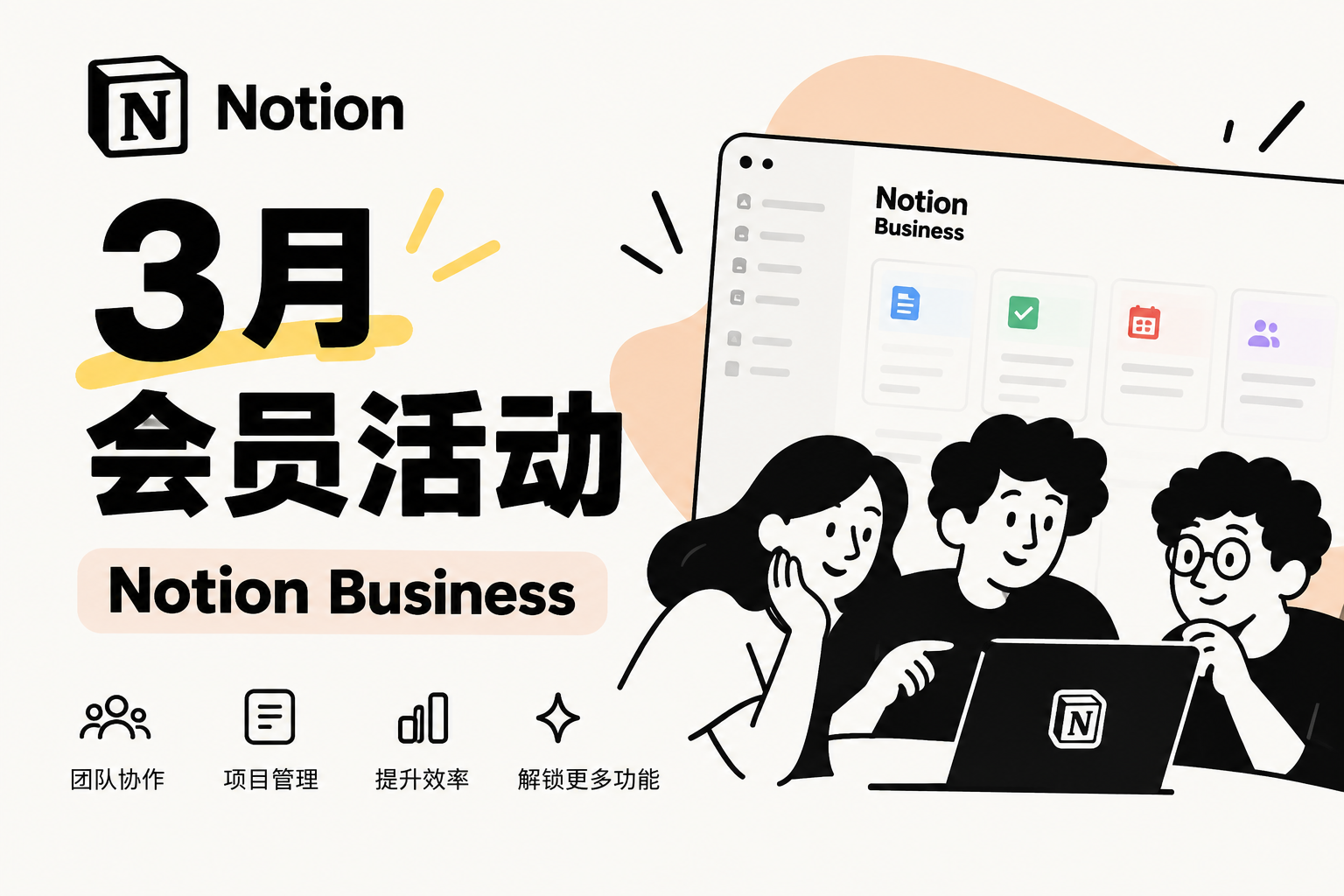 notion 商业版 会员3个月|可用Claude opus5.5模型