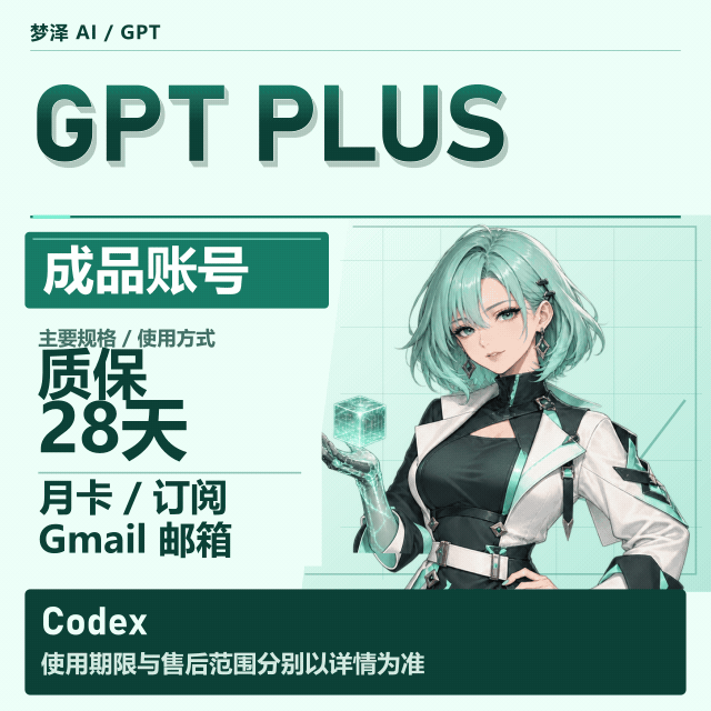 G Plus一个月成品号 - |Gmail|质保28天 全网最稳的UPI|codex成品号商品图片