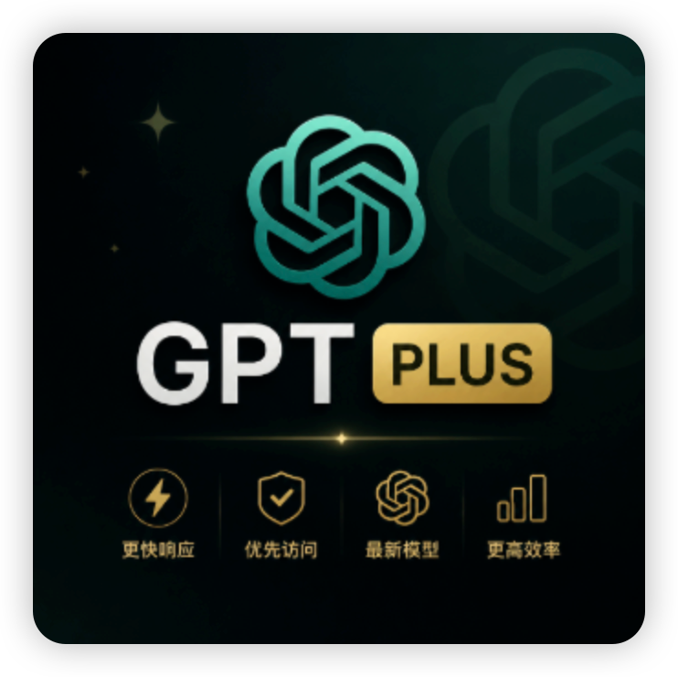 Chat·GPT Plus 官方正版账号 | 极速发货 | 含 1 个月质保商品图片