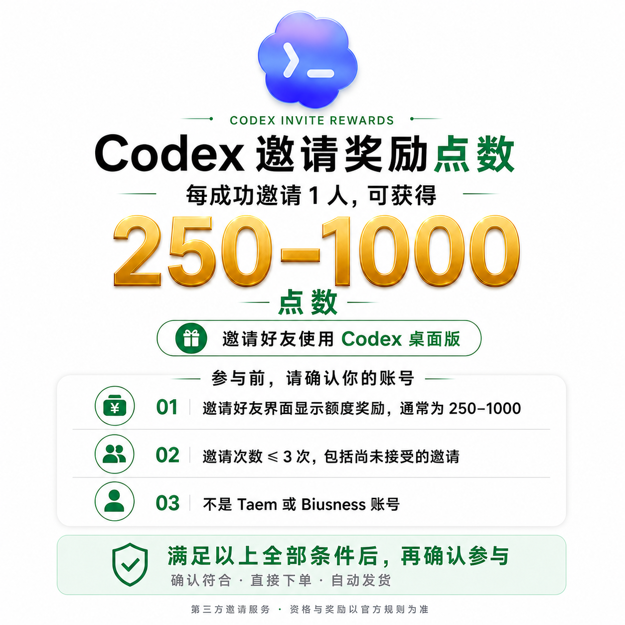 Codex邀请赠送额度