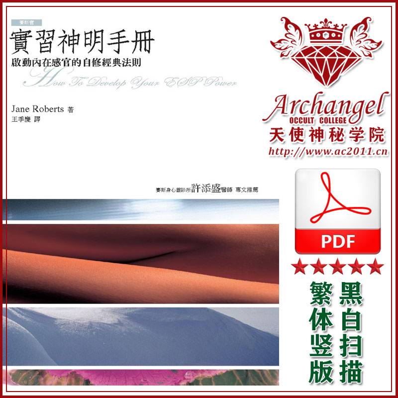 珍罗伯兹赛斯书01【实习神明手册】