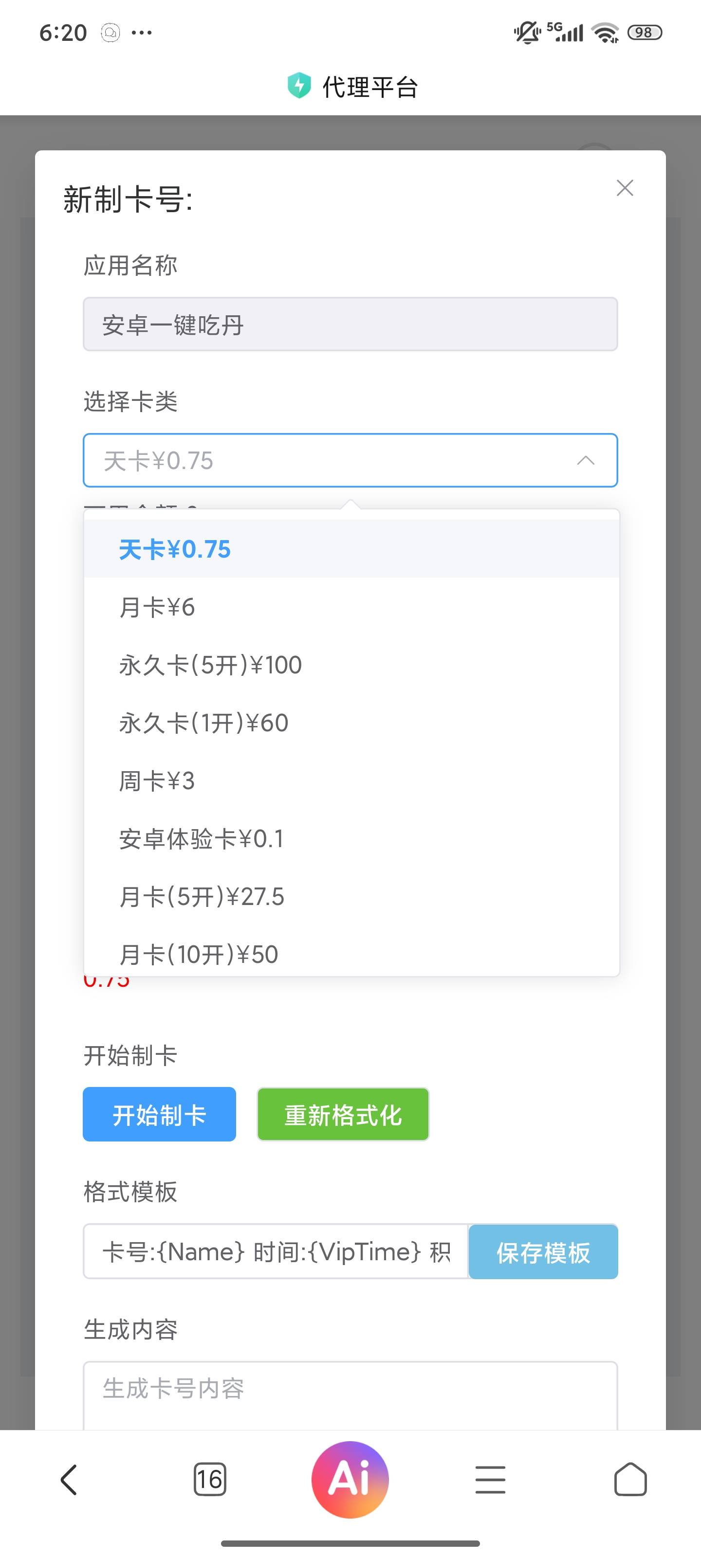 代理后台半价拿卡