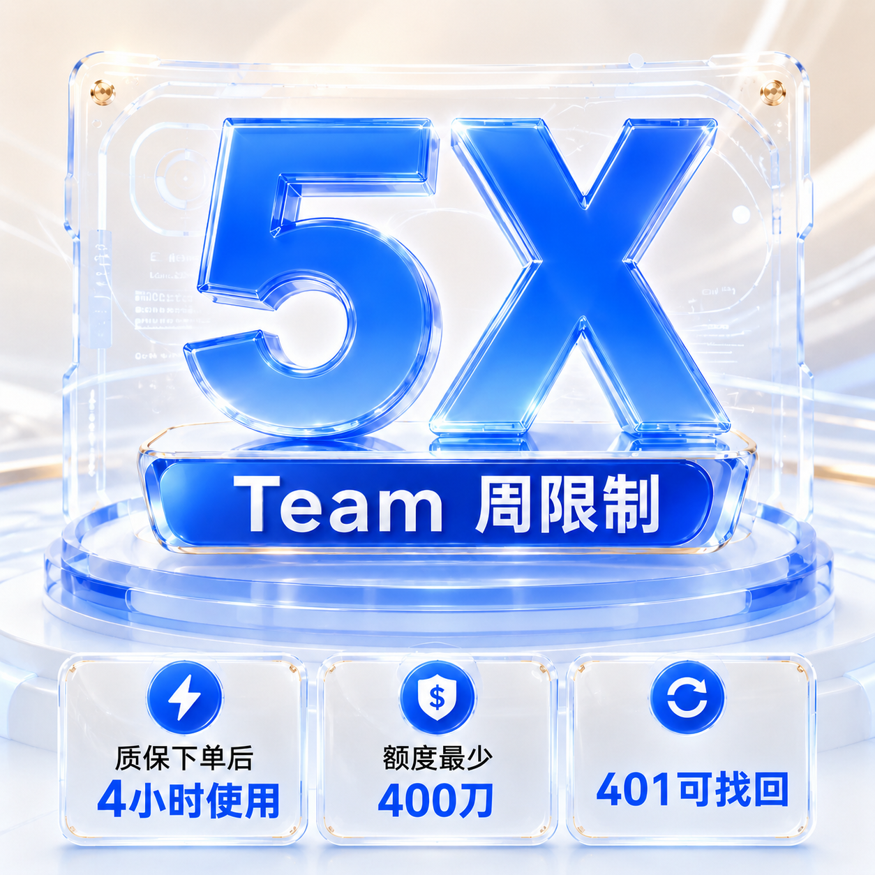Pro5x《长效team》7D周额度team/400-1000刀/质保2小时/刚发车