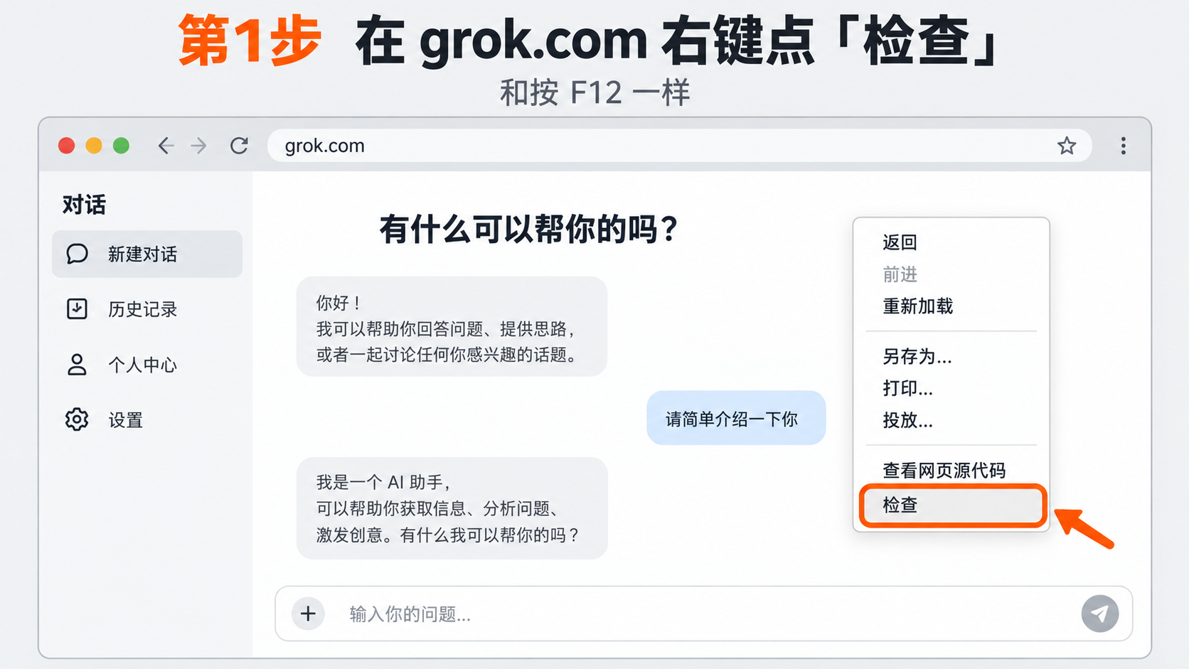 右键检查