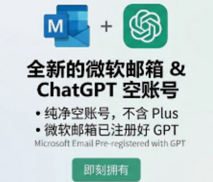 Chatgpt普通账号（可搭配代充plus使用）缩略图