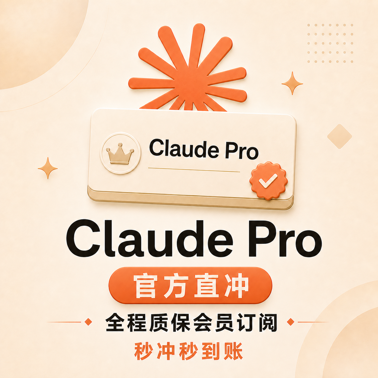Claude Pro月卡充值商品图片