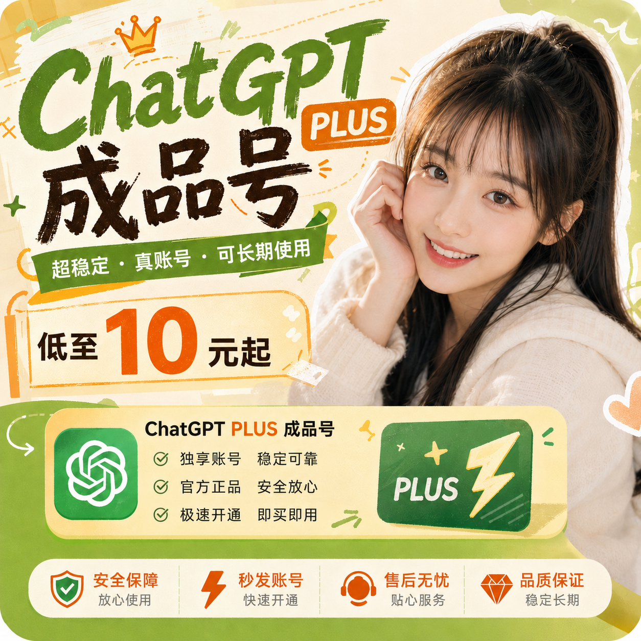 gptplus 硬货 质保7天（已接码）商品图片