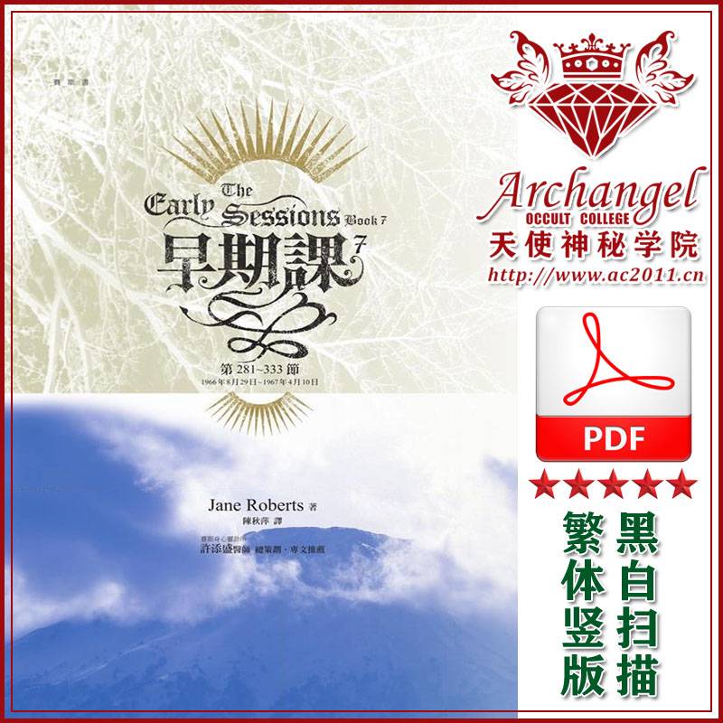 珍罗伯兹赛斯书20【早期课7】