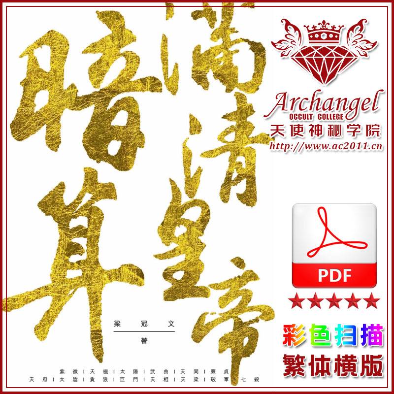 暗算满清皇帝