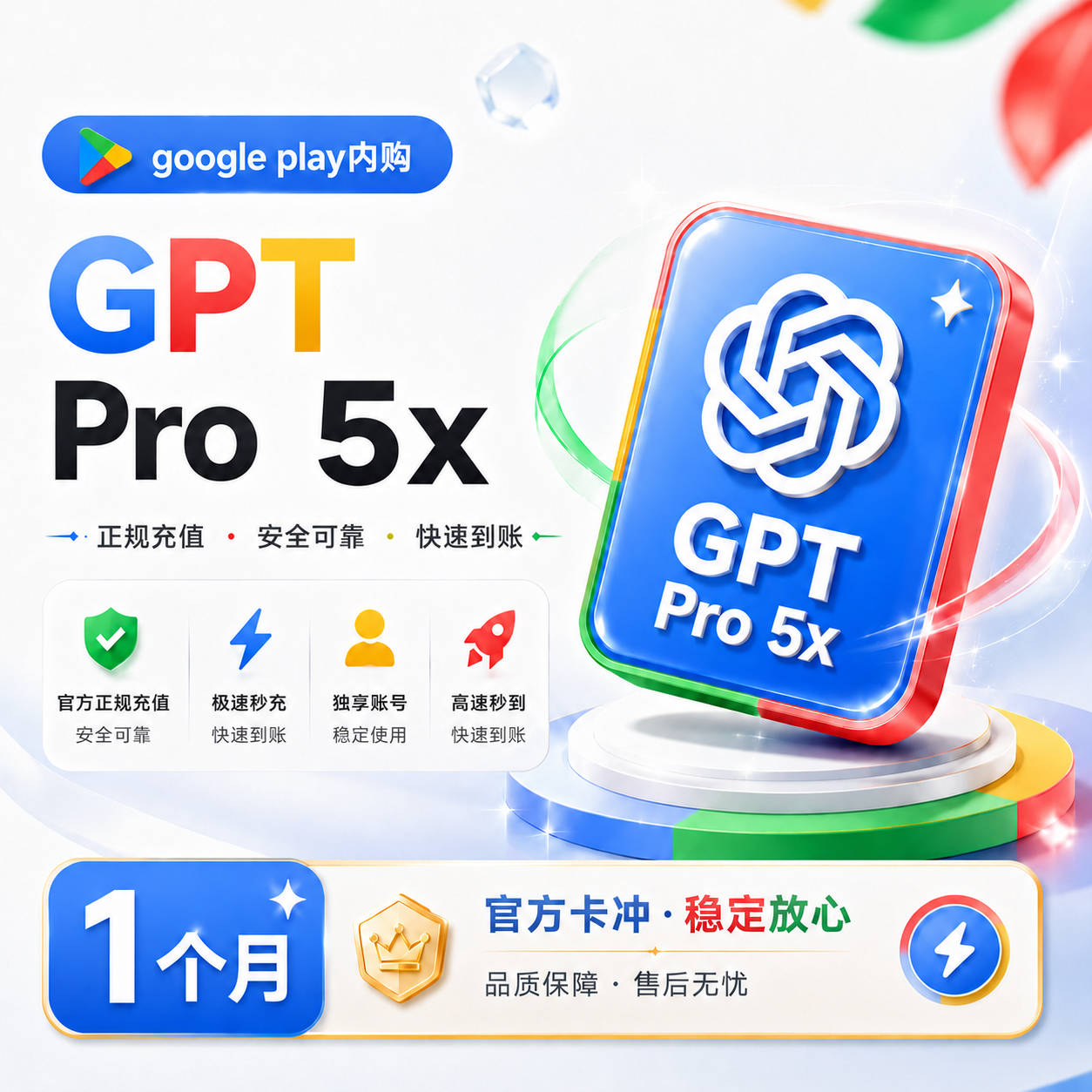 【成品/代充】GPT Pro 5x 1个月【无质保】【谷歌内购】商品图片