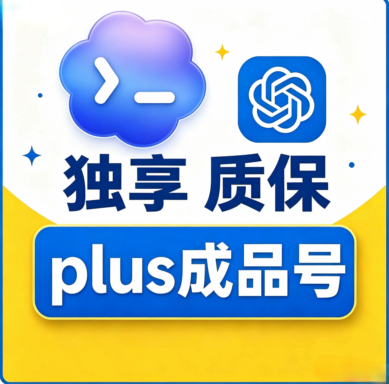 plus新鲜🔥成品号独享【内购渠道】已接🐎部分已接放心用！商品图片