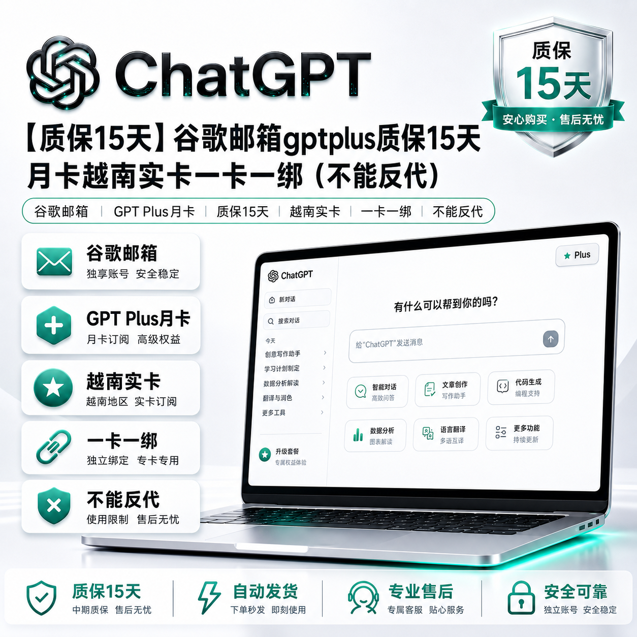【质保15天】谷歌邮箱gptplus质保15天月卡越南实卡一卡一绑（不能反代）