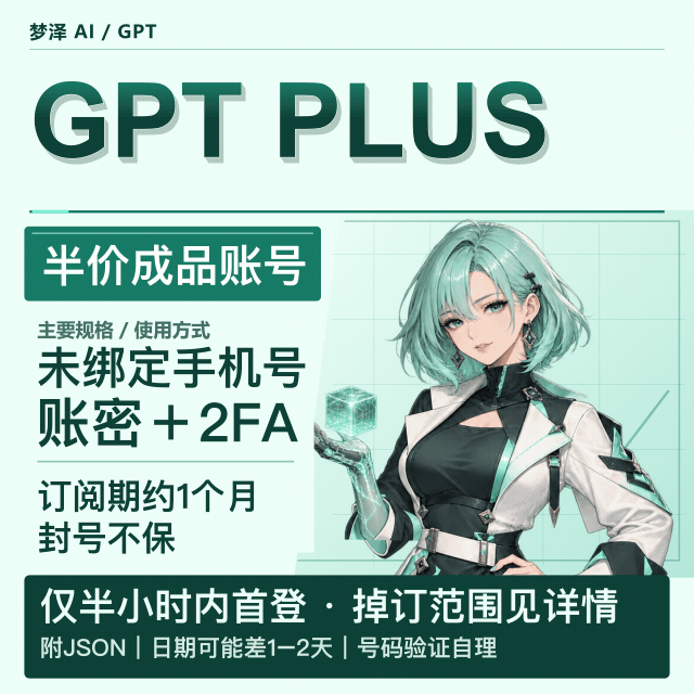 实付半价G plus菲区成品号|一个月|未接马|发账密2FA |质保订阅商品图片
